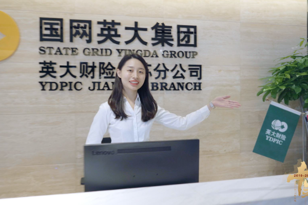 英大財險全稱是什么