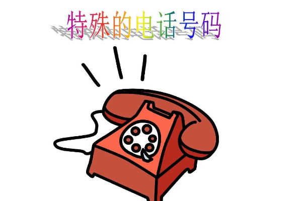 電話號碼是空號是啥意思