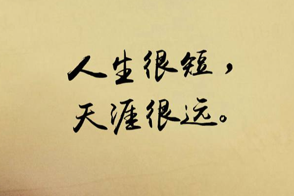 人生的話語
