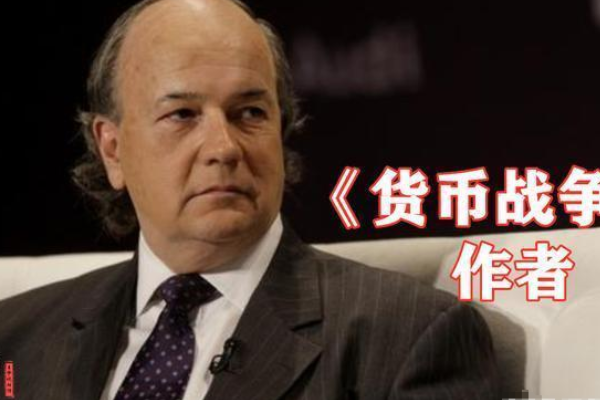 貨幣戰爭的作者到底是誰