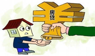 房貸還款方式有哪幾種？下面給大家具體介紹