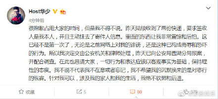 高以翔事件和華少什么關系有責任嗎 頻頻收到恐嚇快遞誰寄的是啥
