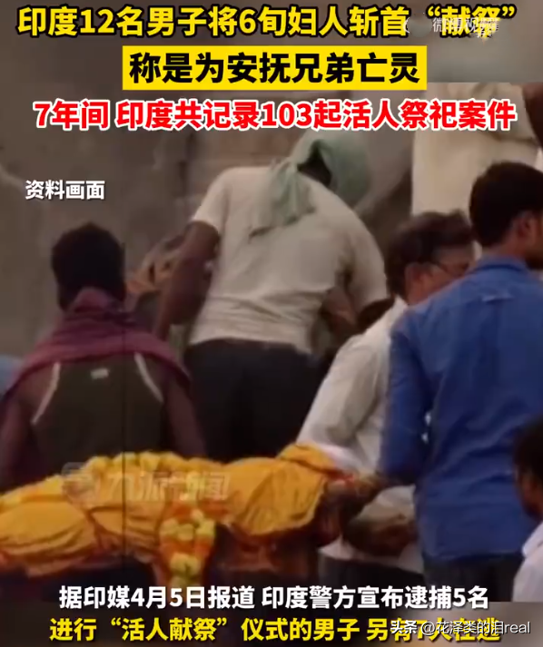 印度異聞錄！印度12名男子將婦人斬首獻祭