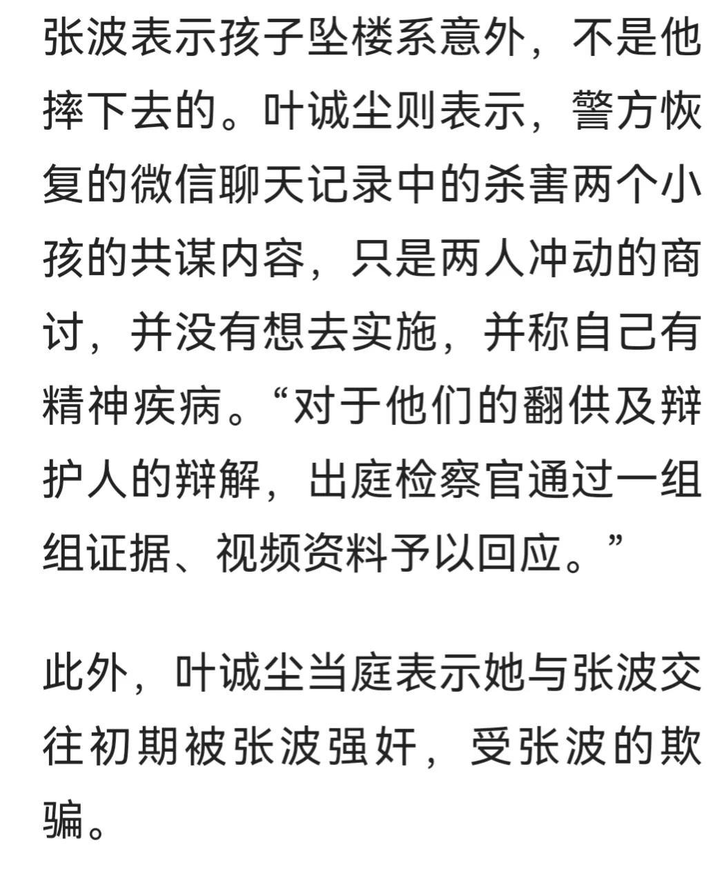 重慶姐弟墜亡案張波、葉誠塵當庭翻供，女方稱自己有“精神病”！
