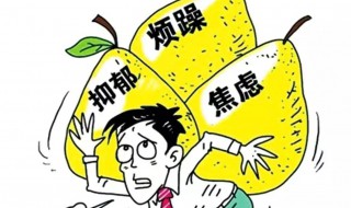 如何應對上班恐懼癥 上班恐懼癥解決方法