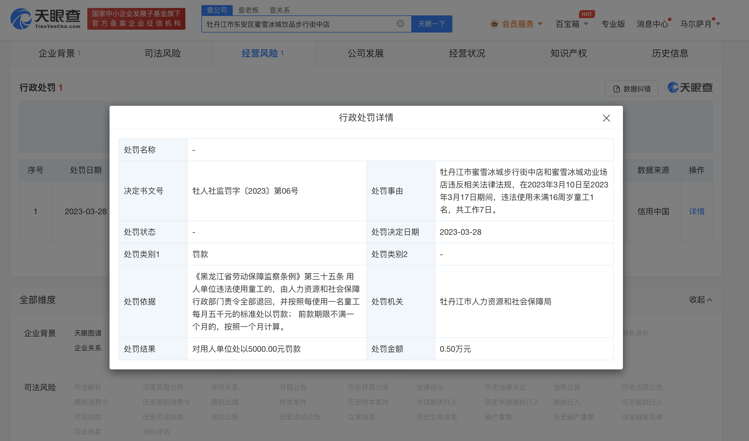 蜜雪冰城門店再因雇傭童工被處罰