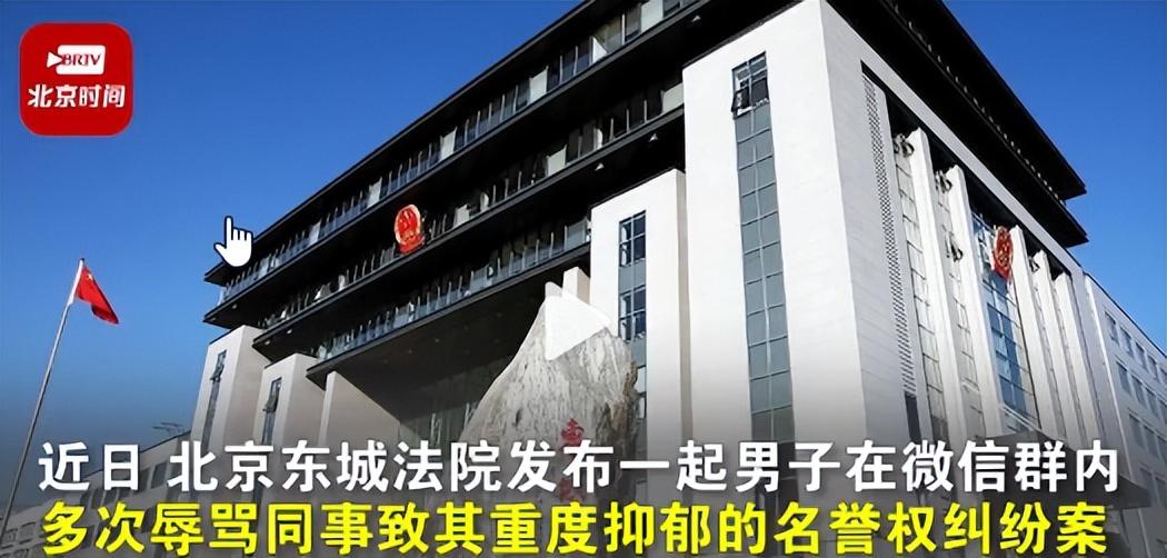 領導多次在工作群辱罵下屬，致其重度抑郁，法院：賠償5000元