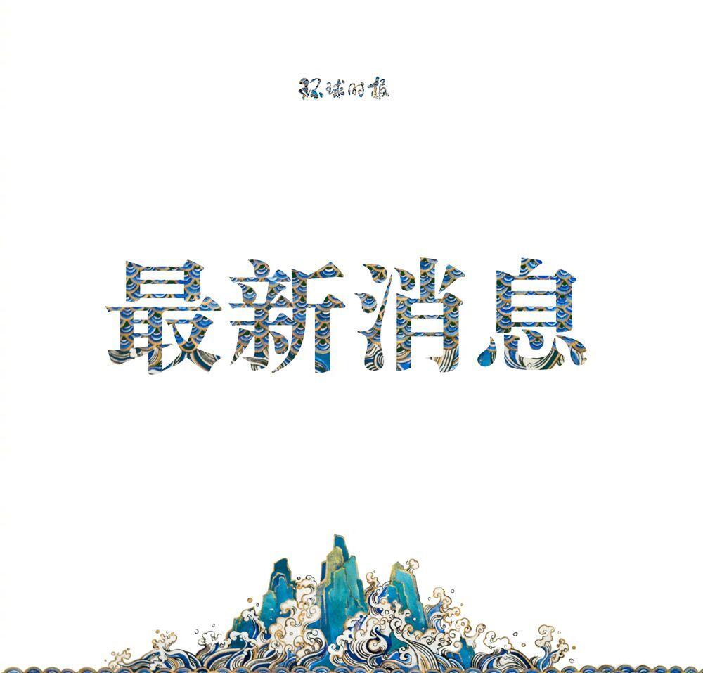 “已邀請普京出席”