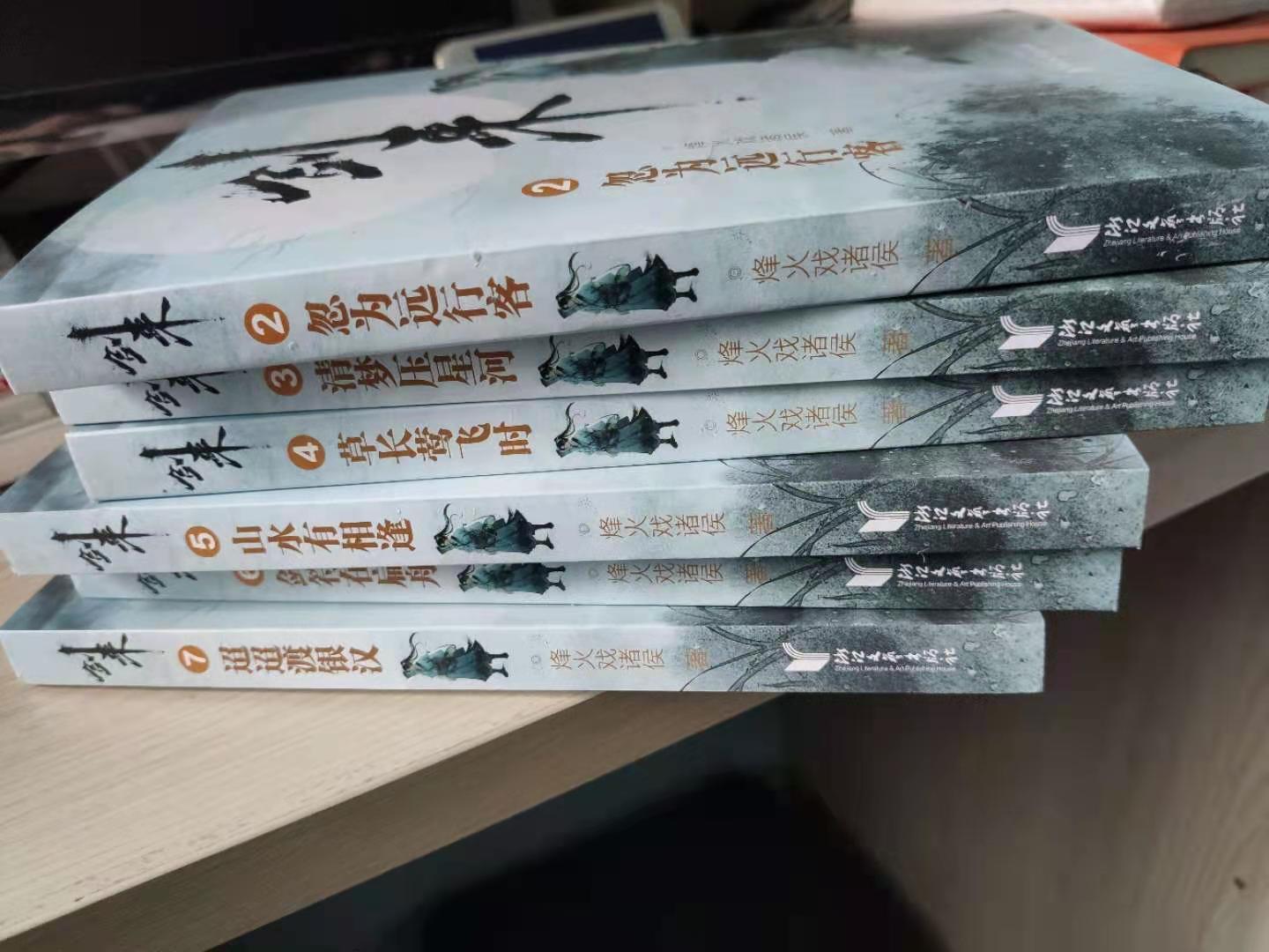 品書系列之-我讀網絡小說《劍來》