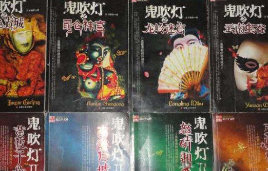鬼吹燈觀看順序 小說應該是個什么順序看