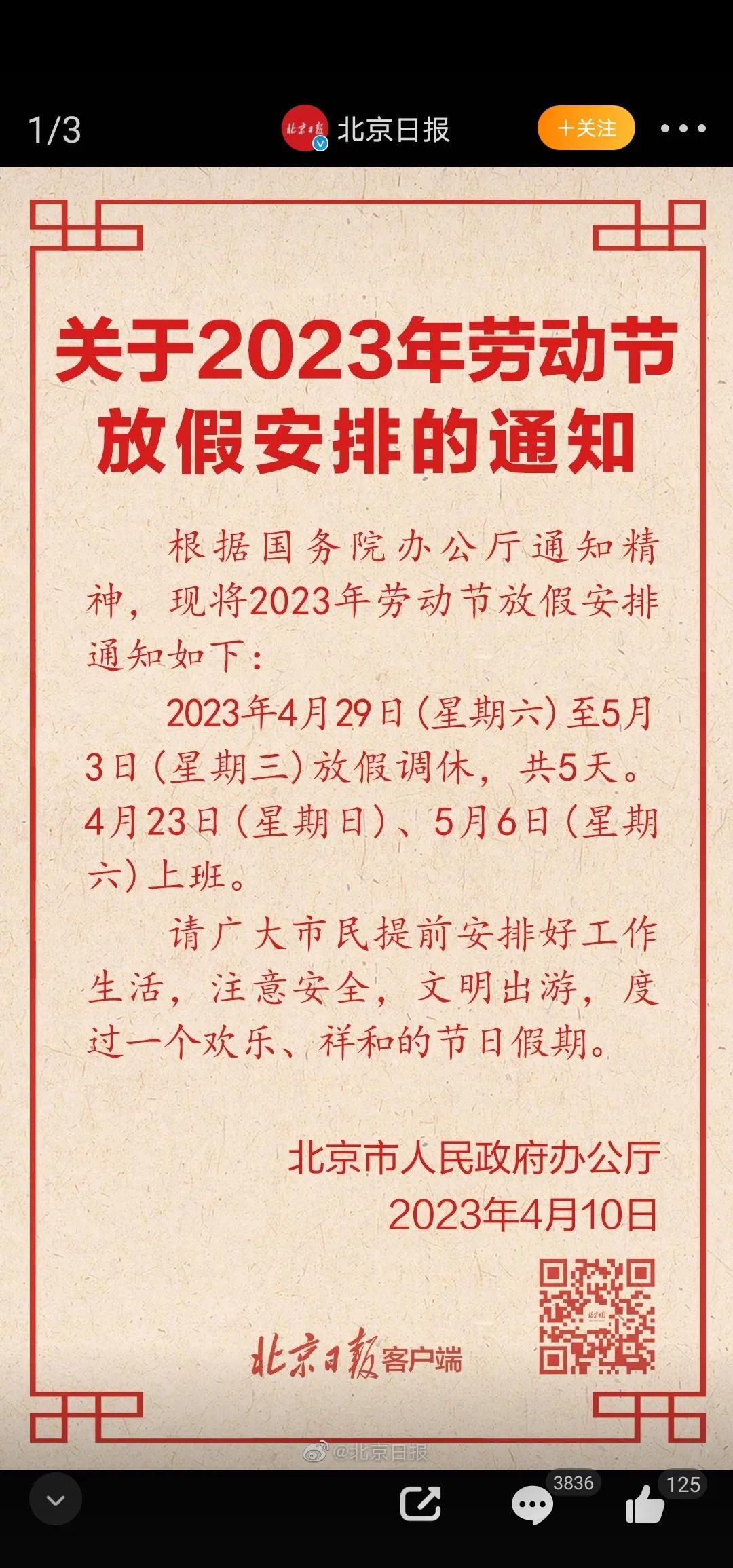 今年五一休五天