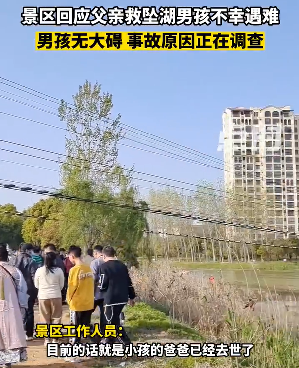 景區回應“男孩玩滑索墜湖父親營救不幸遇難”：男孩無大礙，事故原因正在調查