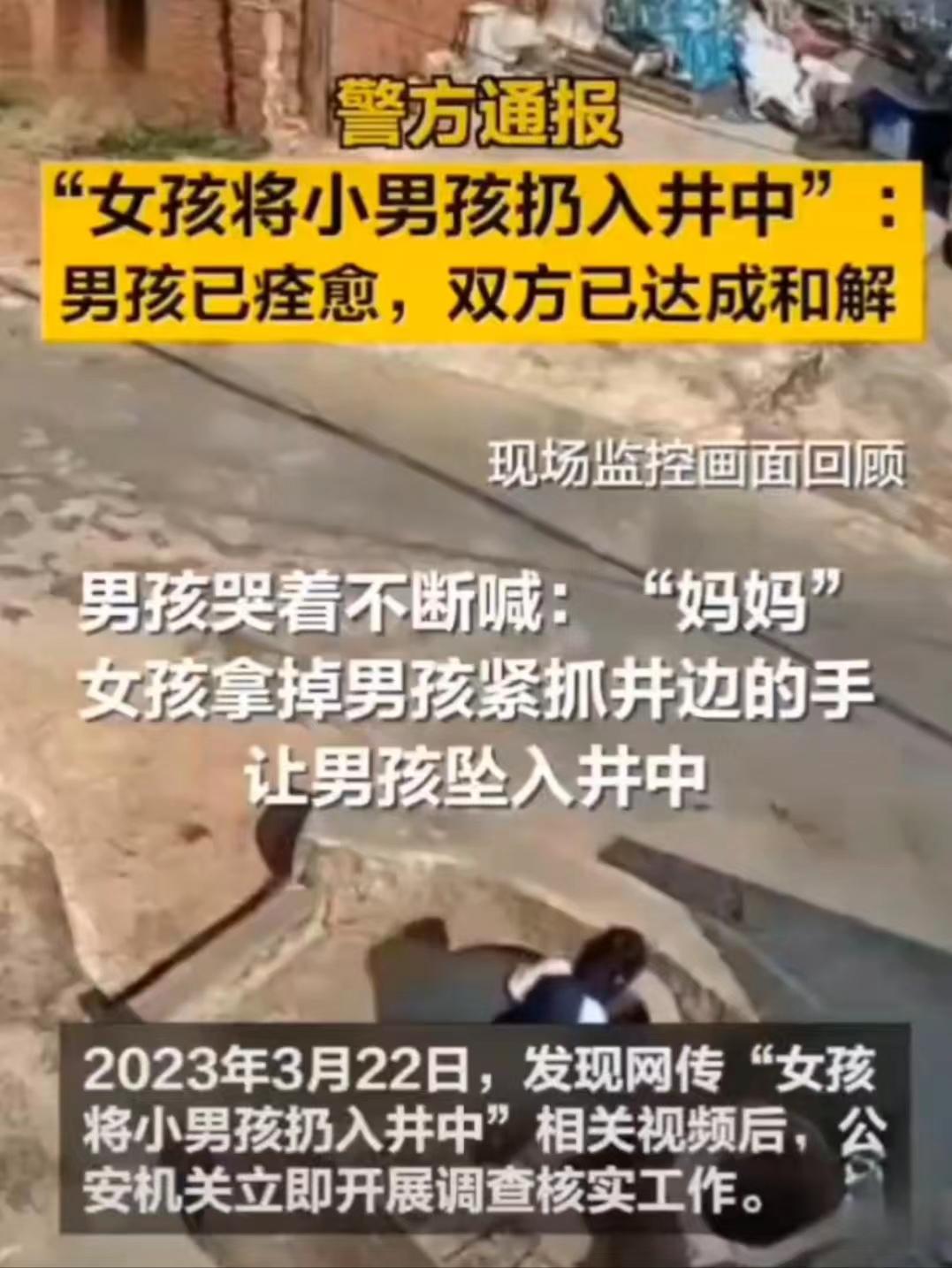 七歲女孩推四歲男孩下井，都是電視劇惹的禍？