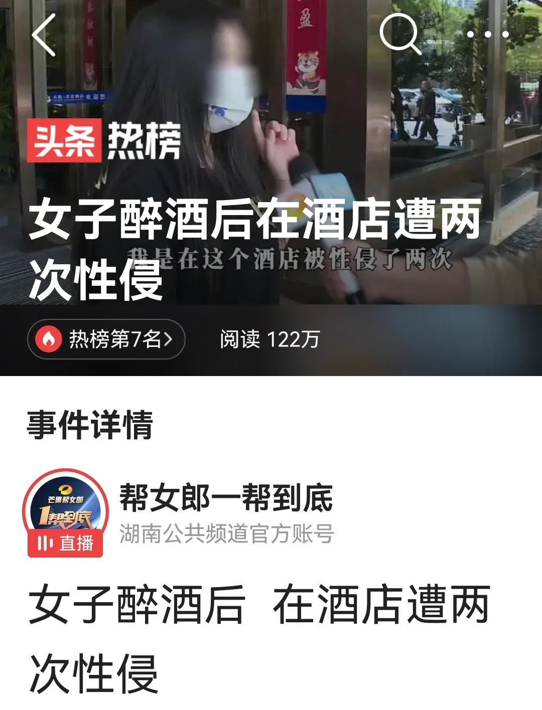 湖南株洲一女子住酒店遭兩次性侵，涉事酒店是否擔責不能一概而論