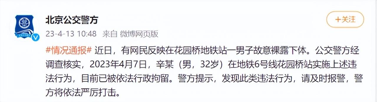 一男子在地鐵站故意裸露下體被行政拘留，專家稱可能存在心理問題