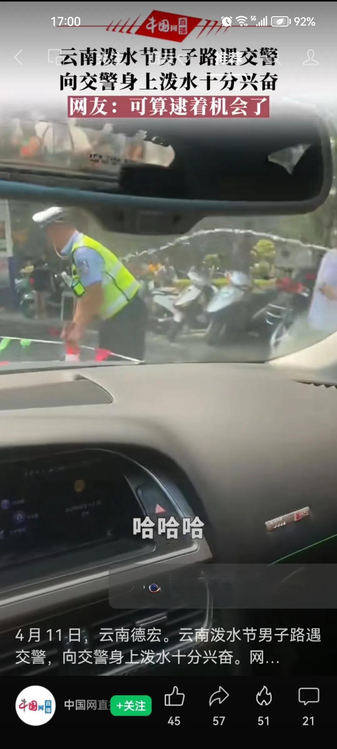 潑水節還能這樣玩，這算不算襲警？