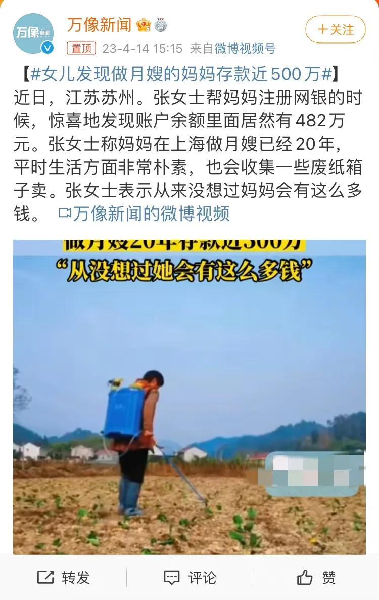江蘇，張女士發現做月嫂媽媽存款將近500萬，網友：都是辛苦錢！