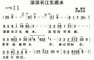 楊洪基演唱滾滾長江東逝水