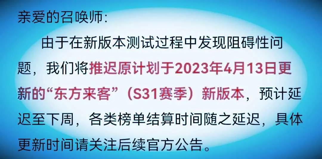 王者榮耀s31賽季再次延期，補償方案以及更新時間公布