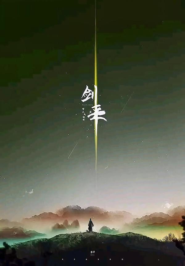 超級愛-推薦一部小說-《劍來》及人物簡介