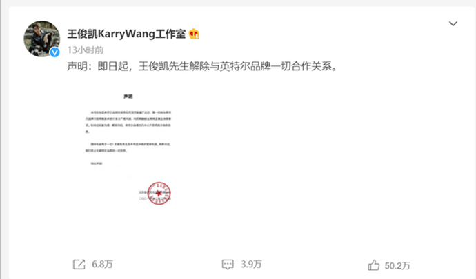 王俊凱解除與英特爾合作關系 