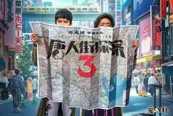 唐人街探案3海報