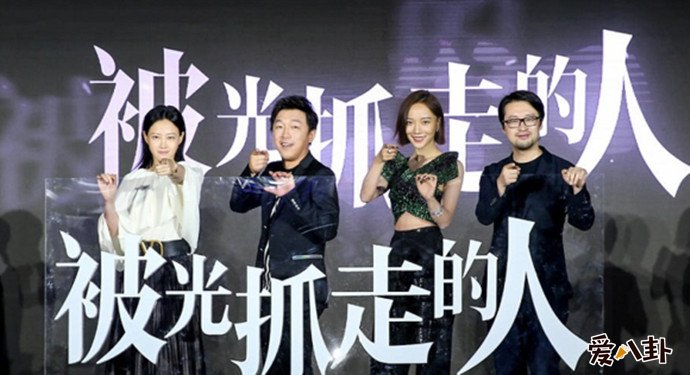 被光抓走的人主創合照