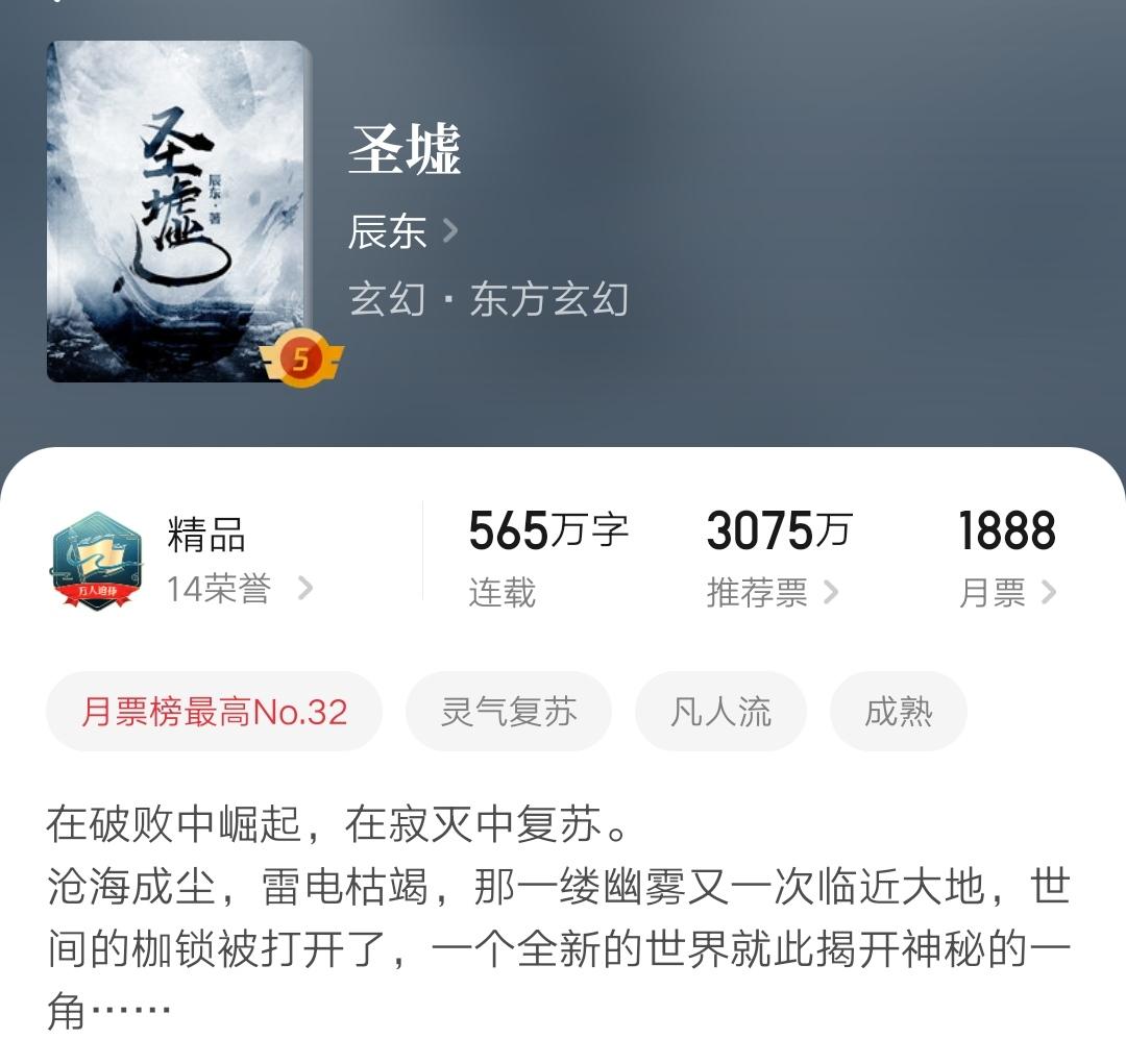 玄幻小說排行榜：圣墟第三，斗破蒼穹第二，誰是第一