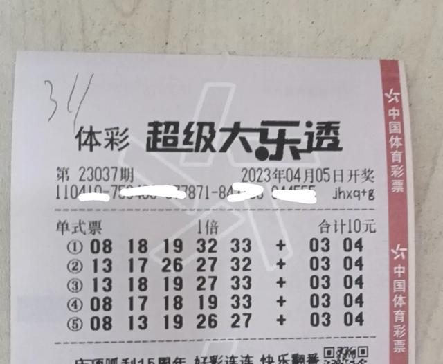買彩票中獎的，是真的嗎？你們中過嗎？你買過嗎？