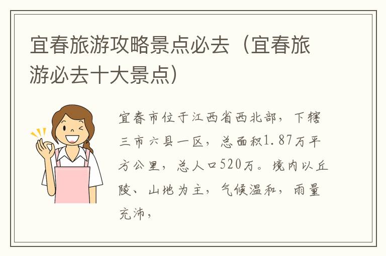 宜春旅游攻略景點必去宜春旅游必去十大景點