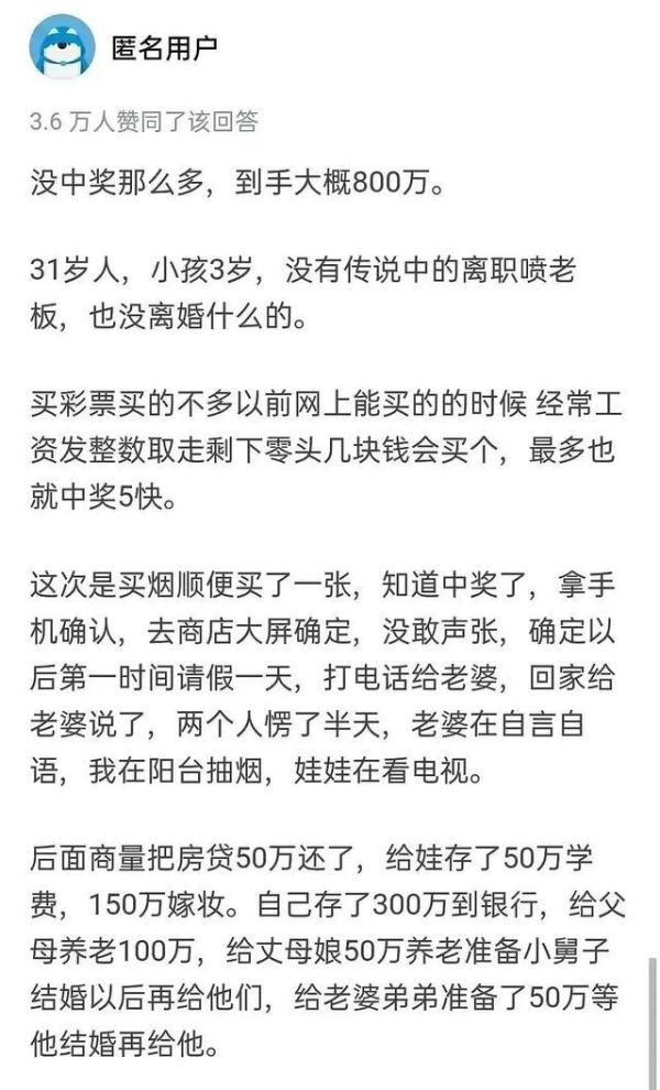 中了1000萬你會辭職嗎？一位大獎得主自述親身經歷，他是怎么做的