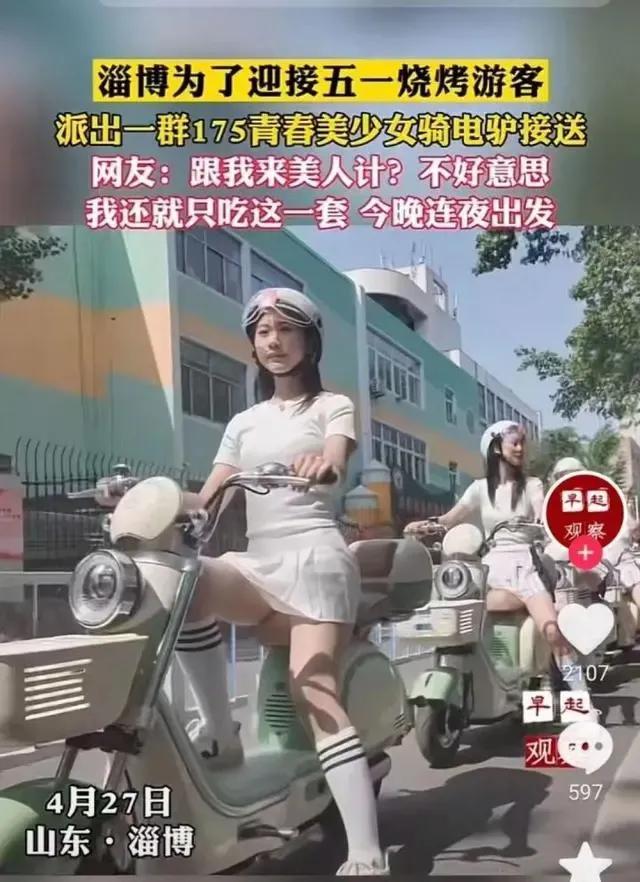 淄博175小姐姐接送游客火了，油膩大叔和年輕小哥都嚷嚷著要去
