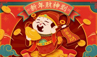 財神爺擺放位置禁忌 財神爺擺放位置有哪些禁忌