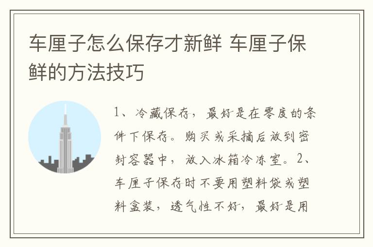 車厘子怎么保存才新鮮 車厘子保鮮的方法技巧