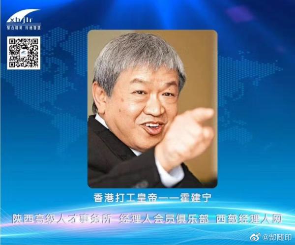 打工皇帝霍建寧現在家產多少 他最高年薪多少錢