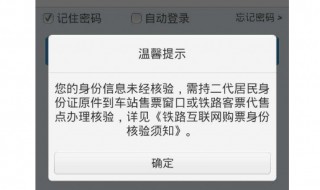 12306火車票網上訂票新添加聯系人為什么待審核 火車票聯系人待審核怎么辦