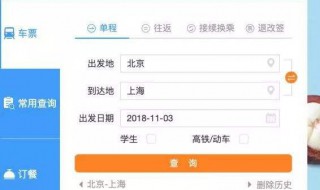 如何在12306上添加乘客 在12306上添加乘客方法介紹
