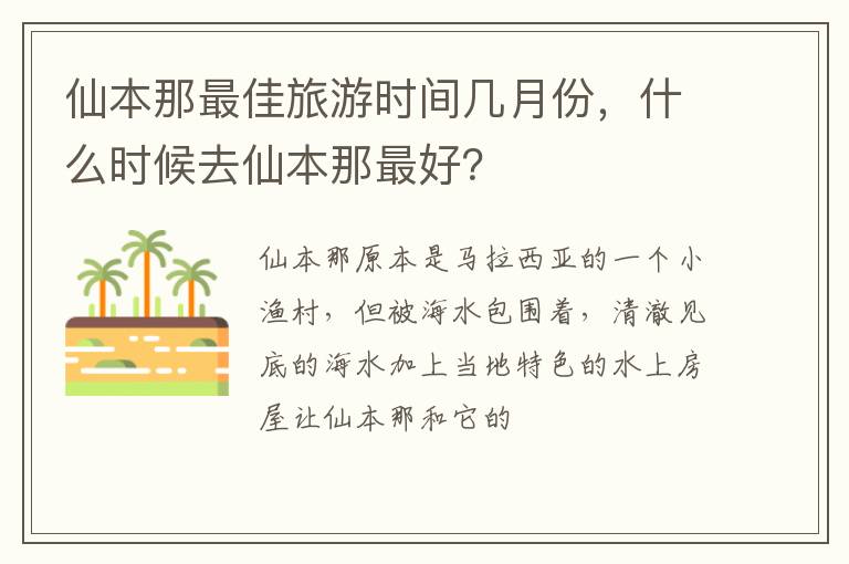 仙本那最佳旅游時間幾月份，什么時候去仙本那最好？