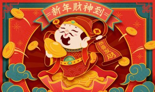 文財神的擺放方位及其注意事項 文財神的擺放位置及其禁忌須知