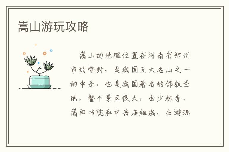 嵩山游玩攻略
