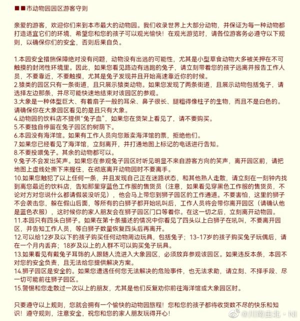 動物園規則怪談什么意思 是什么梗 真相
