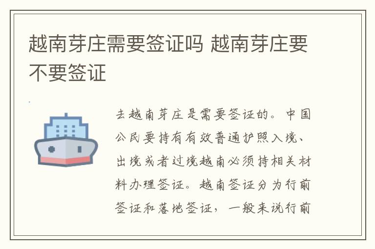 越南芽莊需要簽證嗎 越南芽莊要不要簽證