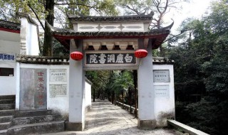 白鹿書院白鹿洞書院在哪個省 白鹿書院白鹿洞書院是在哪個省份