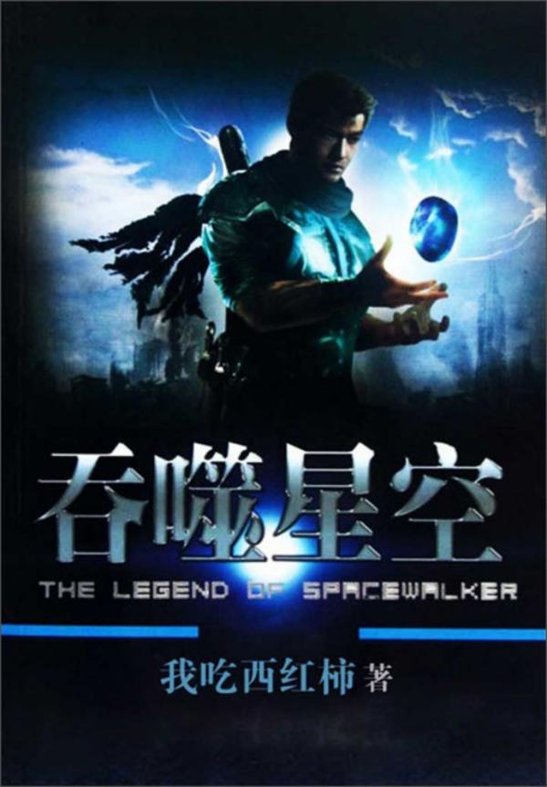 我吃西紅柿新書首發，能否續寫《吞噬星空》的傳奇？