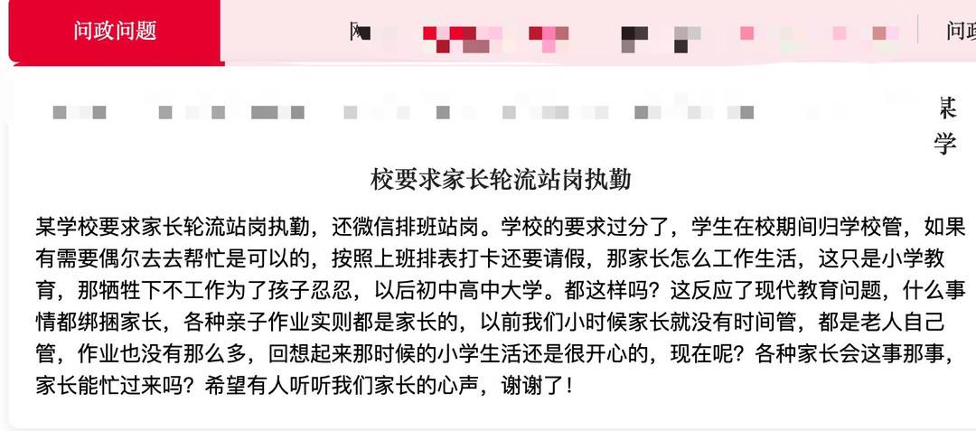四川一學校要求家長排班到校站崗，家長怒了：不是我們的義務！