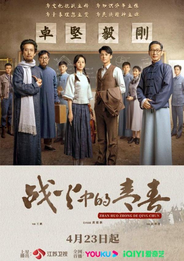 17實力派演員傾情奉獻，《戰火中的青春》將成2023年爆款抗戰劇！
