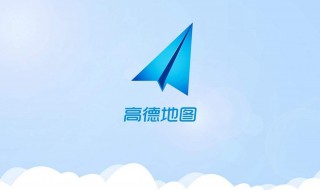 高德如何點亮城市 教你如何點亮城市