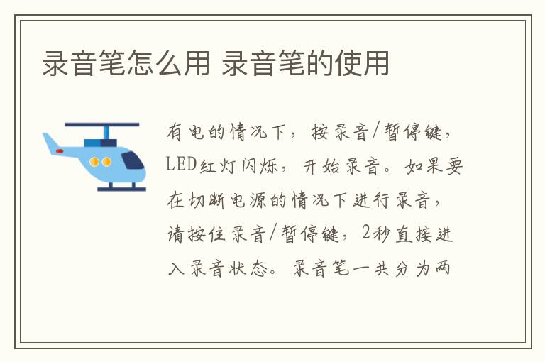 錄音筆怎么用 錄音筆的使用