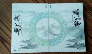 媚公卿結局 精彩美文