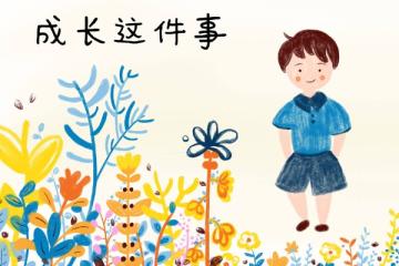 描寫成長的句子有哪些